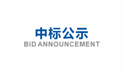 原豐泰紙業(yè)二廠區(qū)新建地磅基礎(chǔ)及洗車槽工程(第二次）中標(biāo)公示