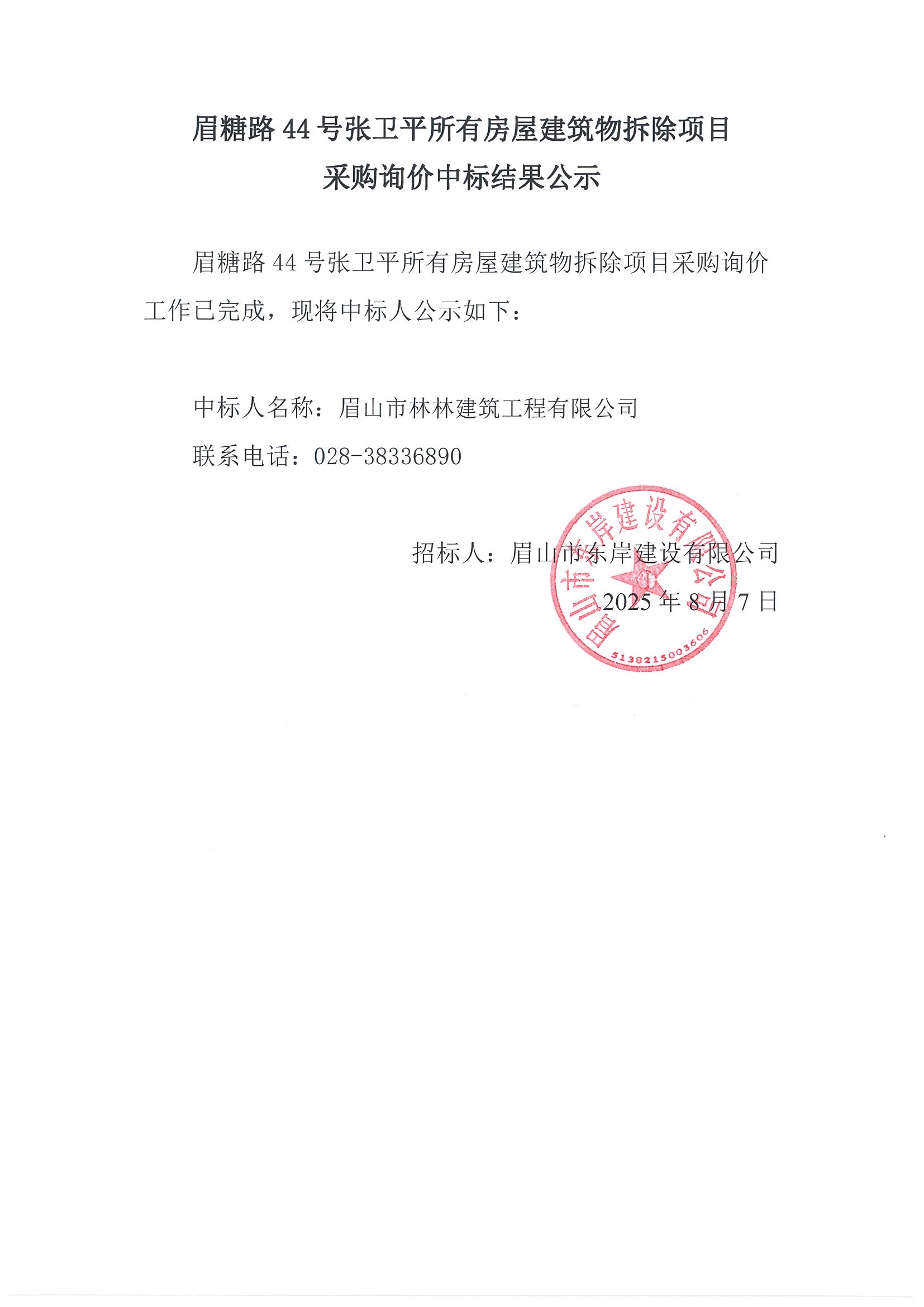 中標公示.jpg